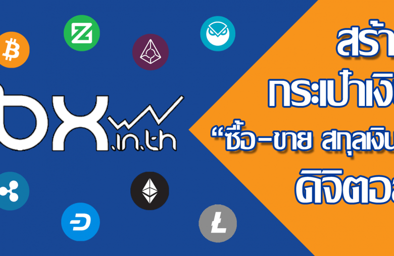 Thai Crypto Exchange BX shuts down in September 2019